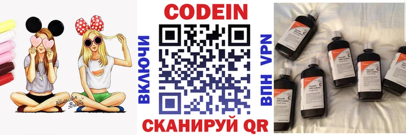 Кодеиновый сироп Lean напиток Lean (лин)  закладка  Циолковский 